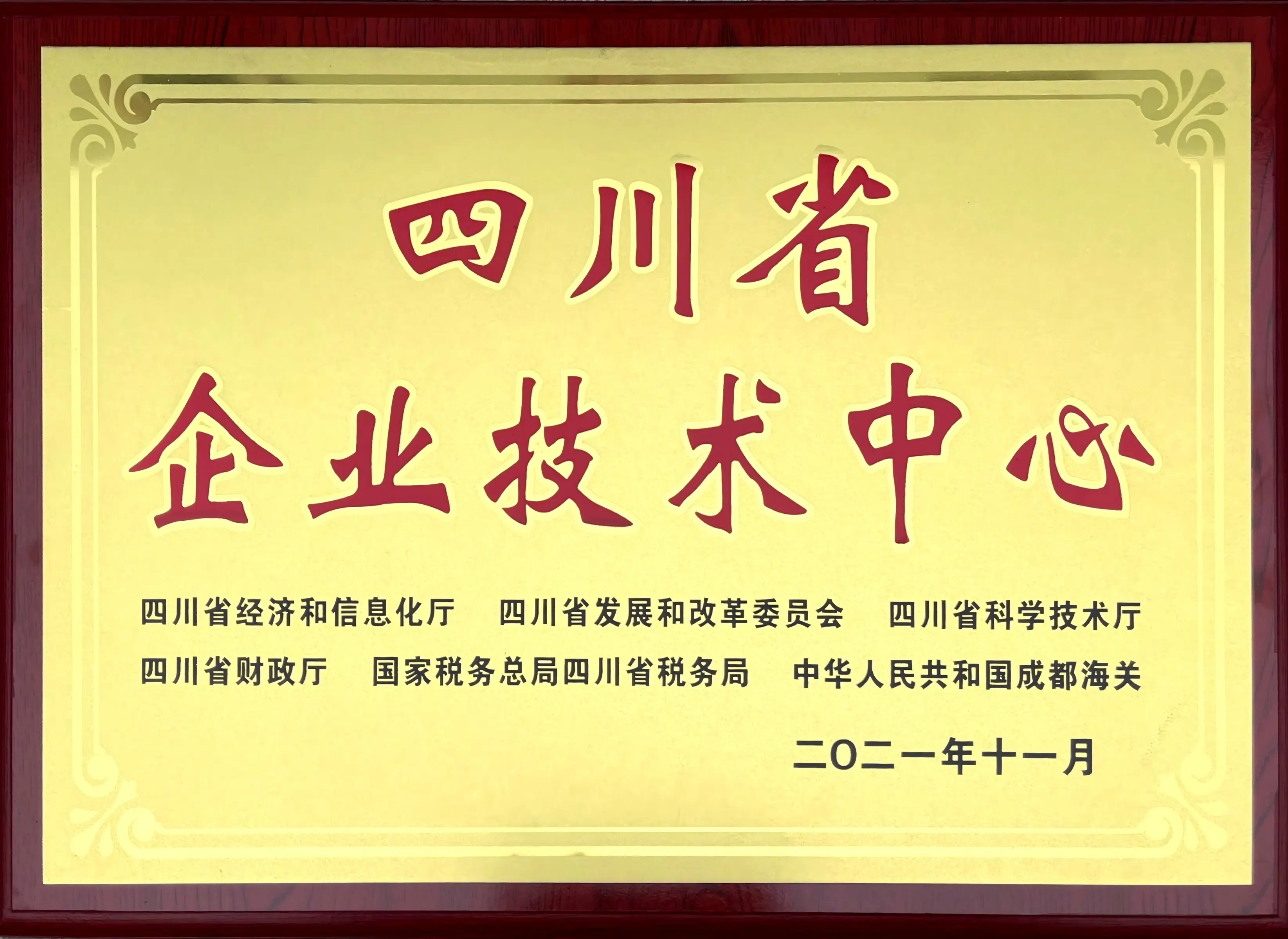 省企业技术中心1M